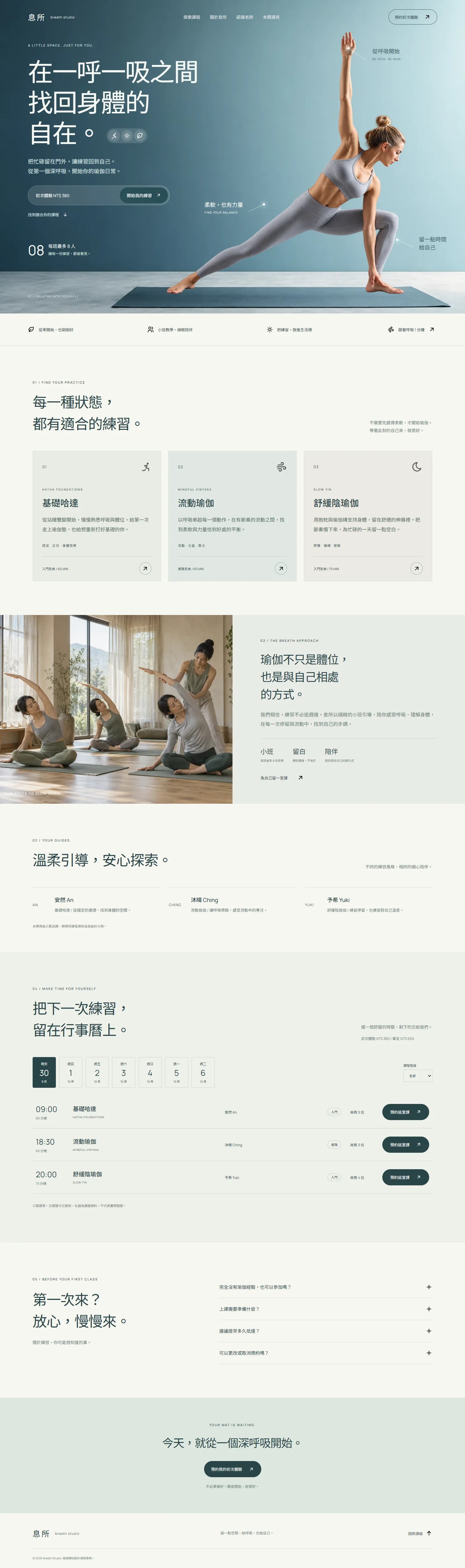 Breath Studio 完整網站設計