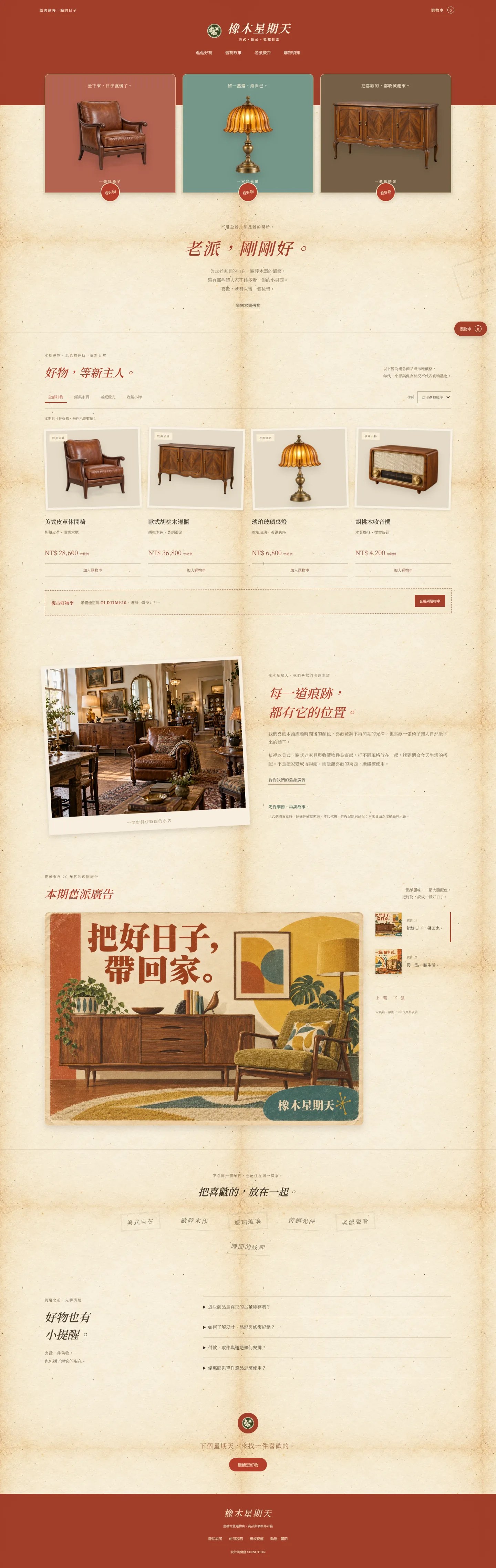 Oak & Sunday 完整網站設計