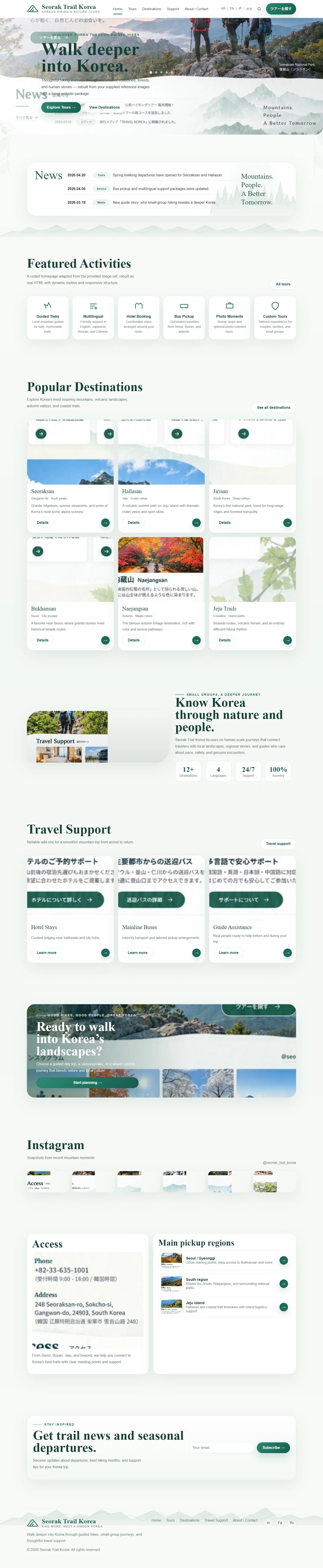 Seorak Trail 完整網站設計