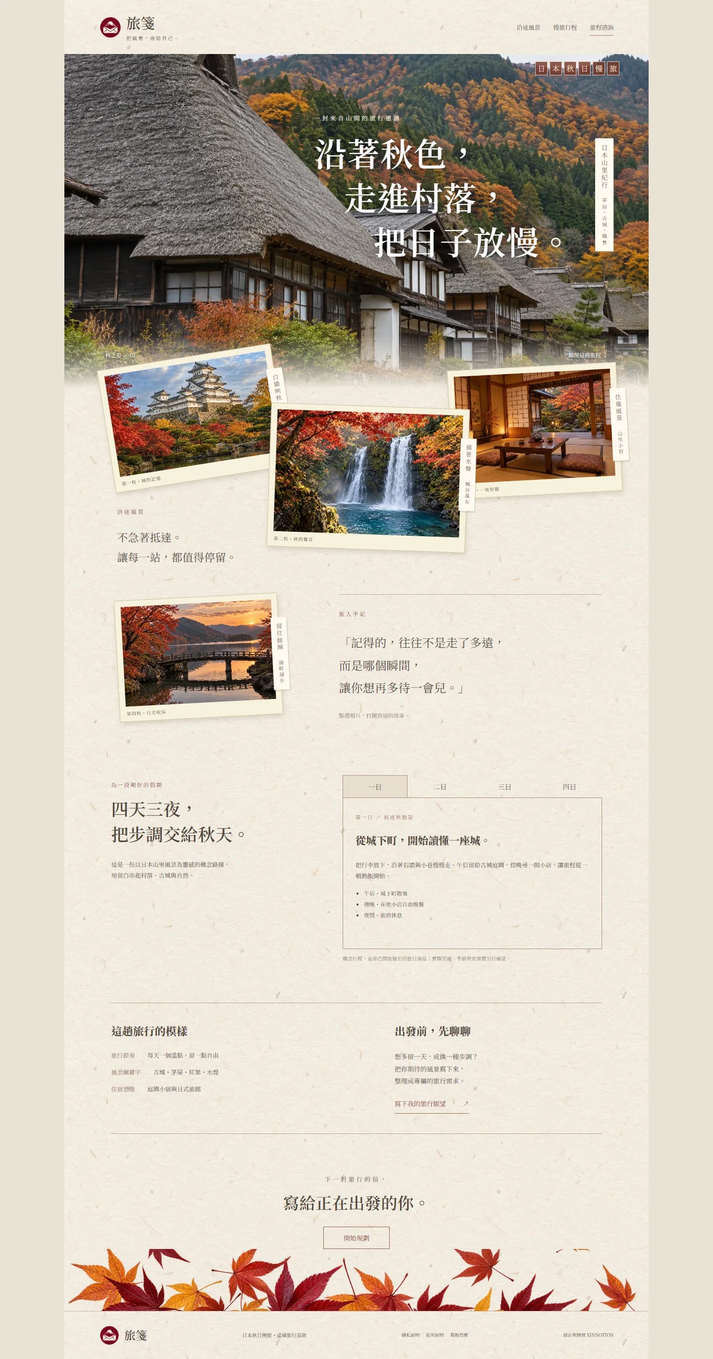 TABI 完整網站設計