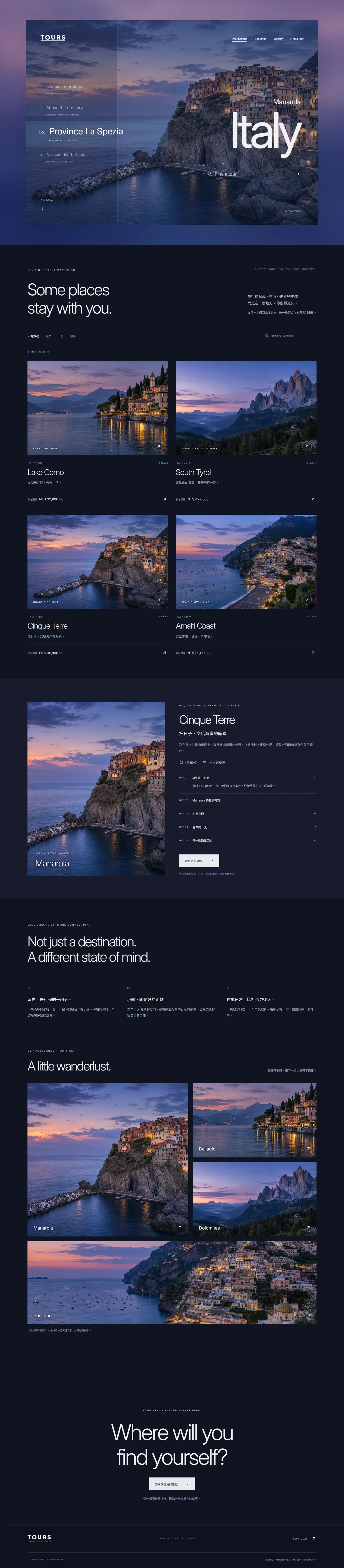 Tours Italy 完整網站設計