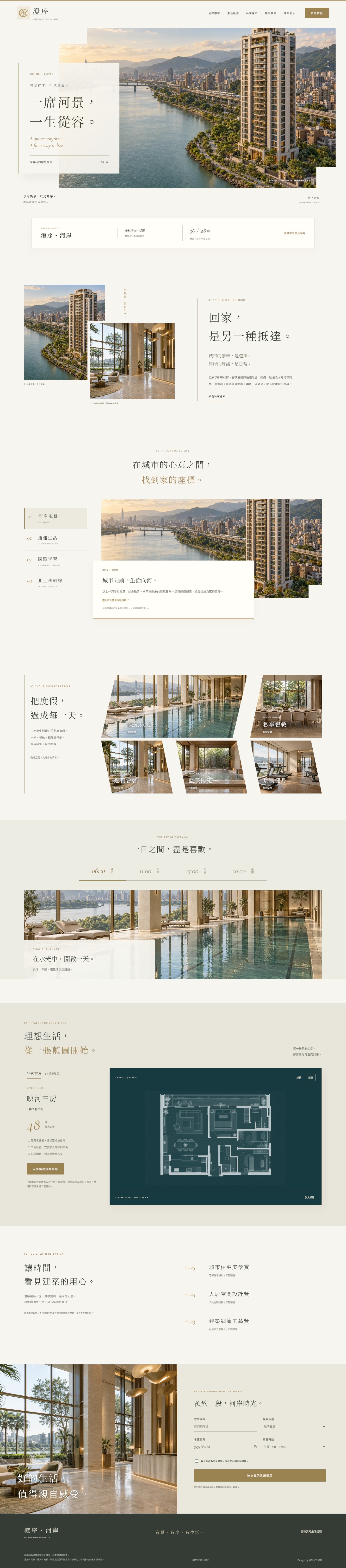CHENGXU full homepage design