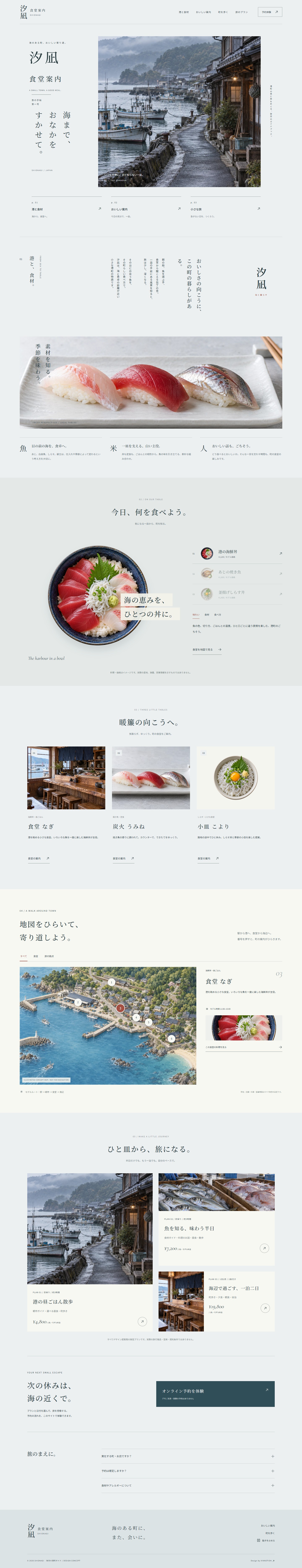 SHIONAGI full homepage design