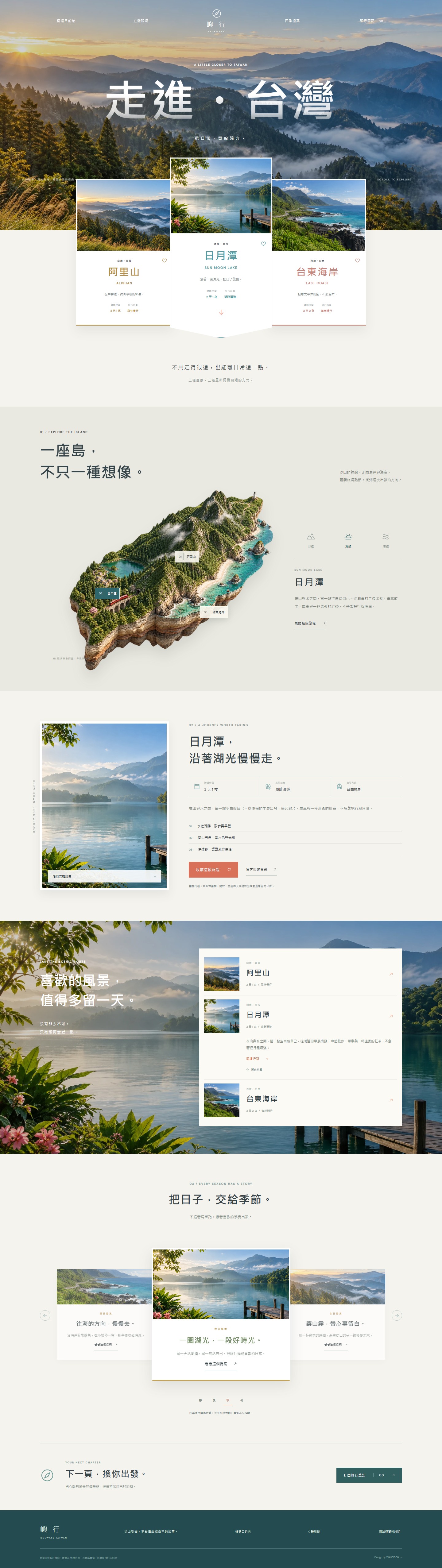 嶼行 ISLEWAYS full homepage design