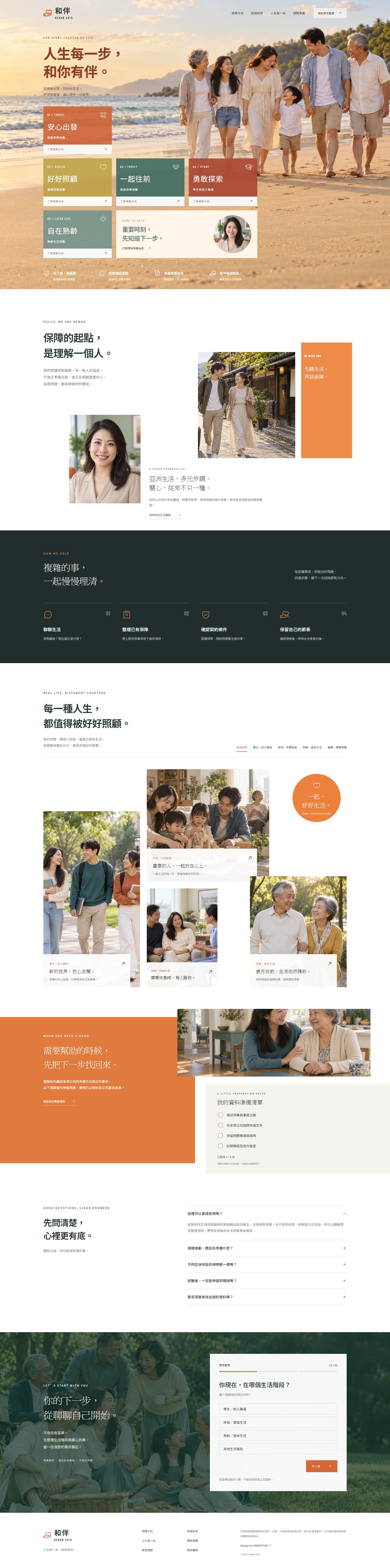 和伴 HEBAN ASIA full homepage design
