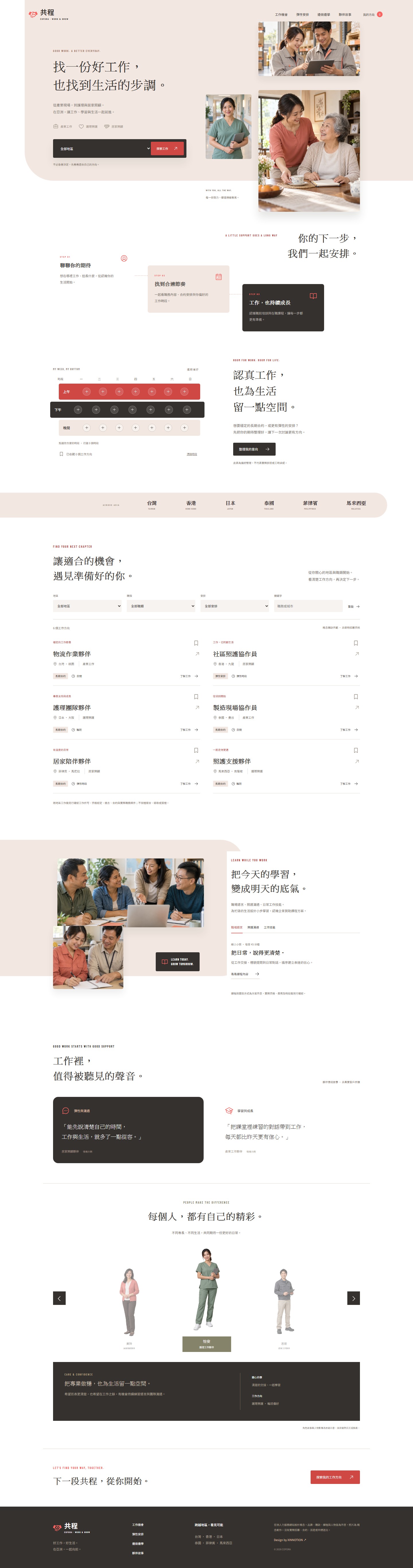 共程 COFORA full homepage design
