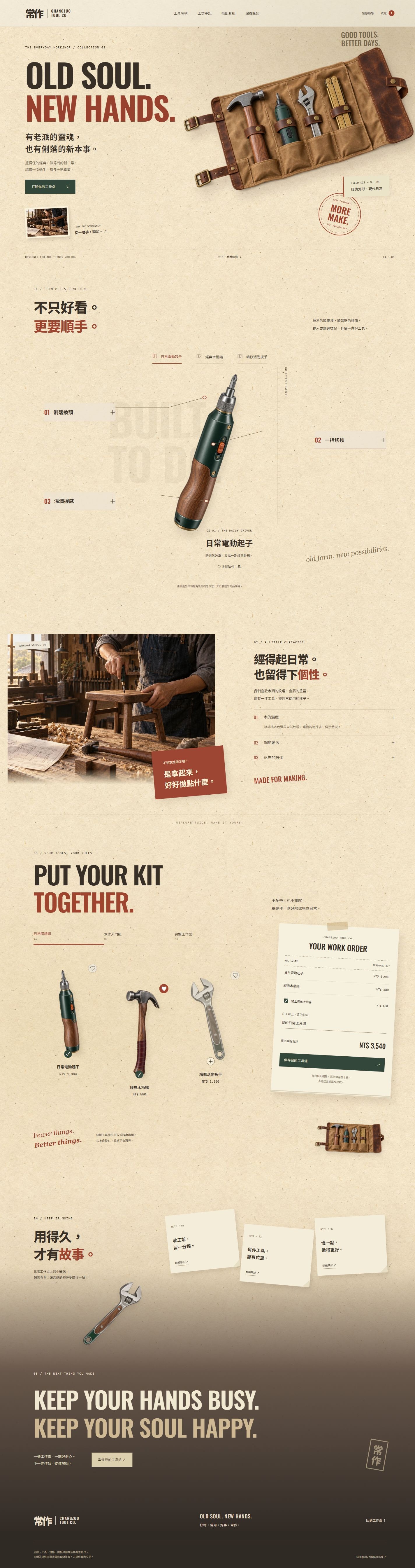 常作 CHANGZUO TOOL CO. full homepage design