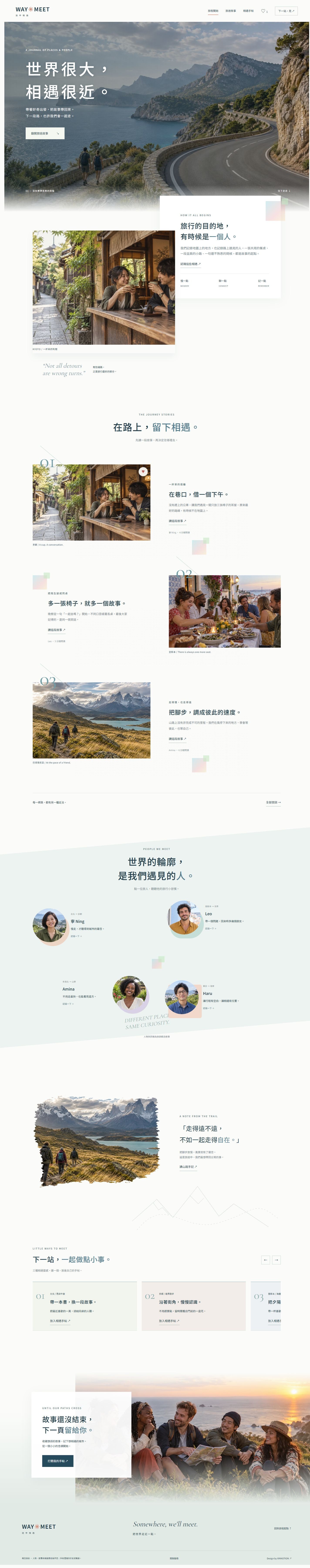 WAYMEET 途中相遇 full homepage design