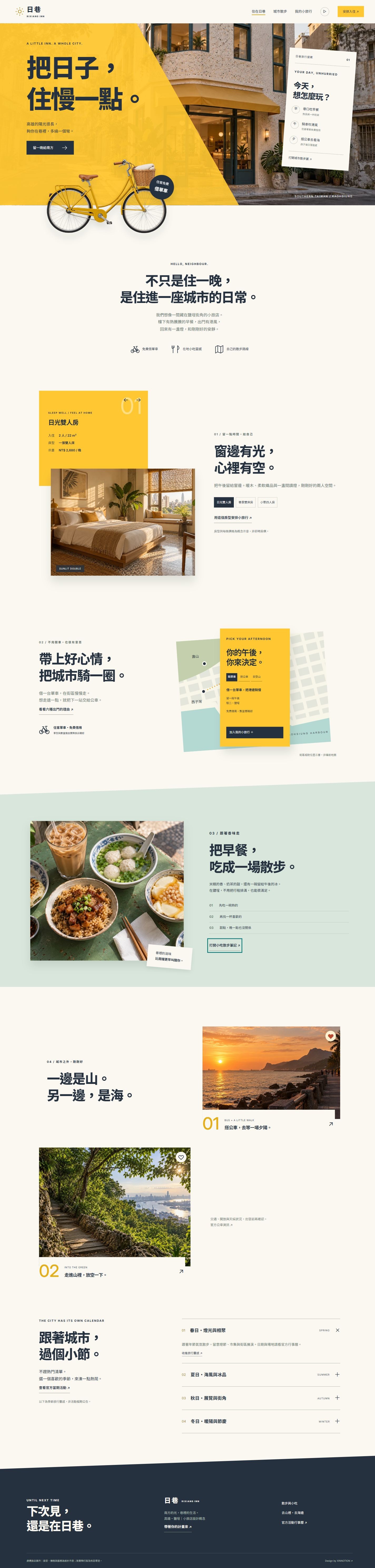 RIXIANG INN 日巷 full homepage design