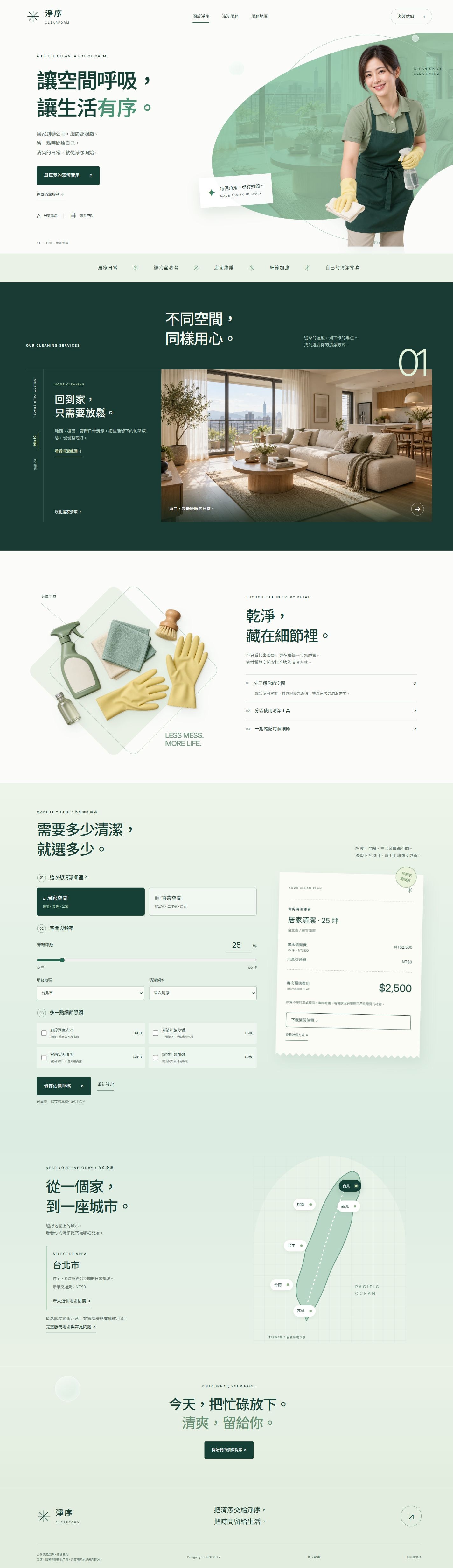 CLEARFORM 淨序 full homepage design