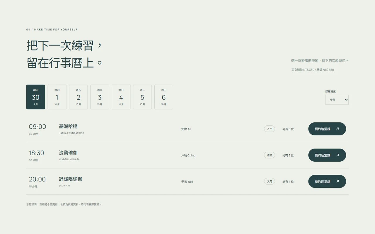Breath Studio 設計區塊 3