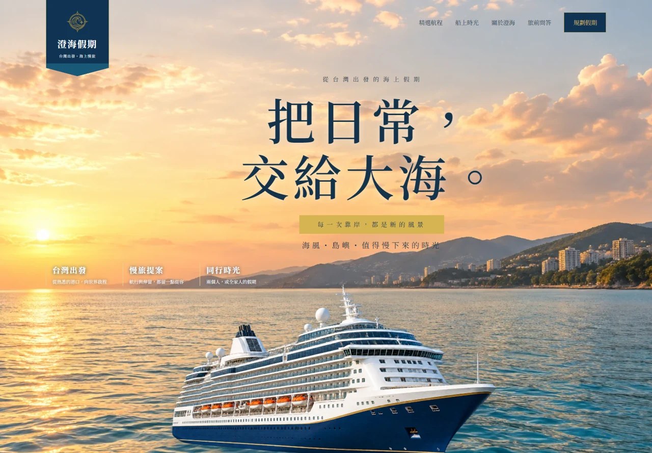 Chenghai Holidays 設計區塊 1
