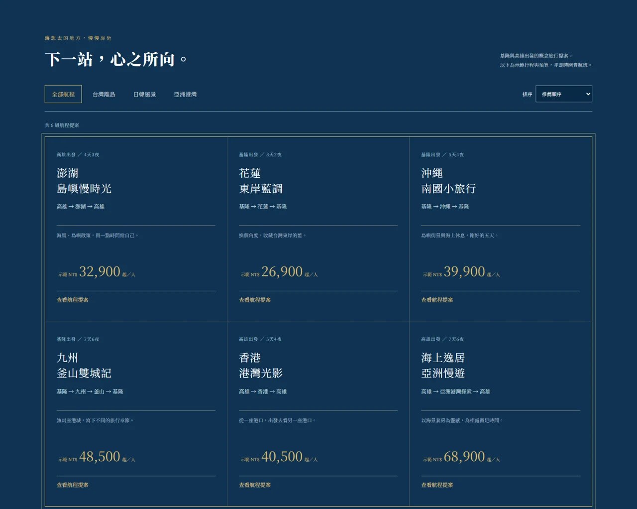Chenghai Holidays 設計區塊 2