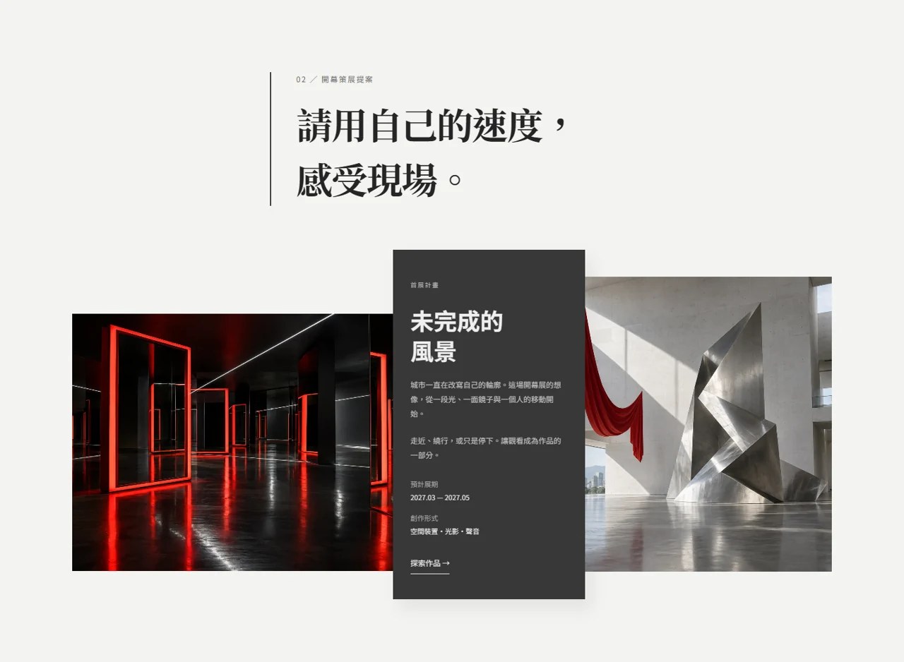 Interlude design section 2