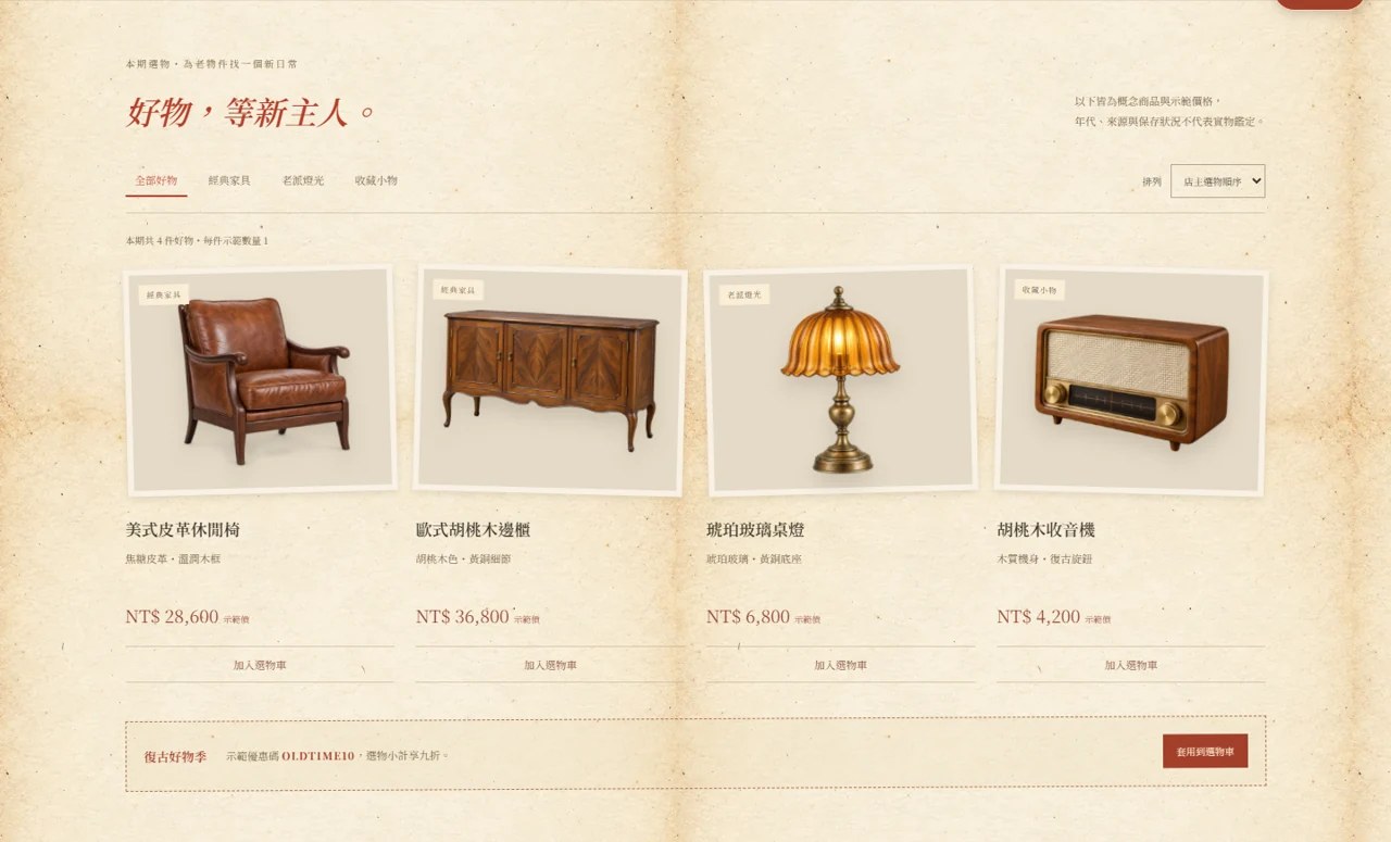Oak & Sunday 設計區塊 2