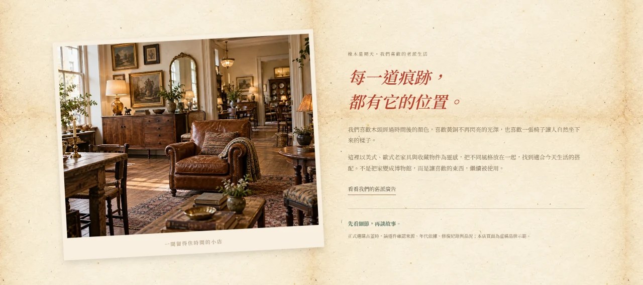 Oak & Sunday 設計區塊 3