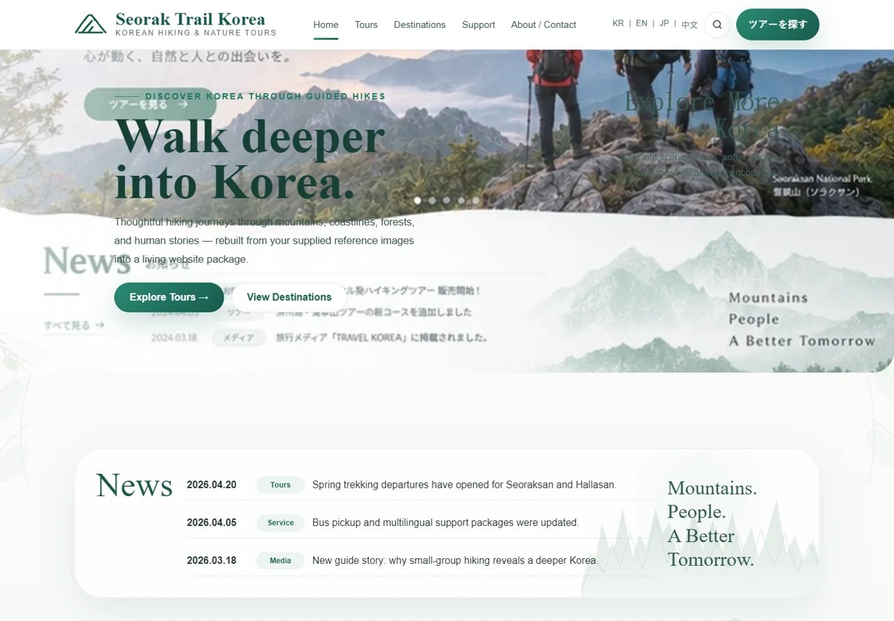 Seorak Trail 設計區塊 1