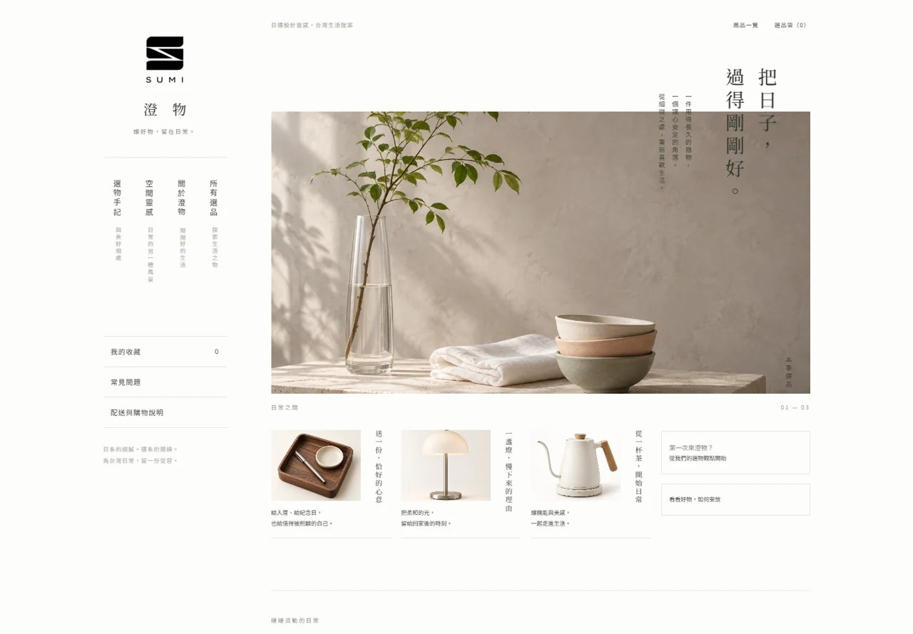 SUMI design section 1