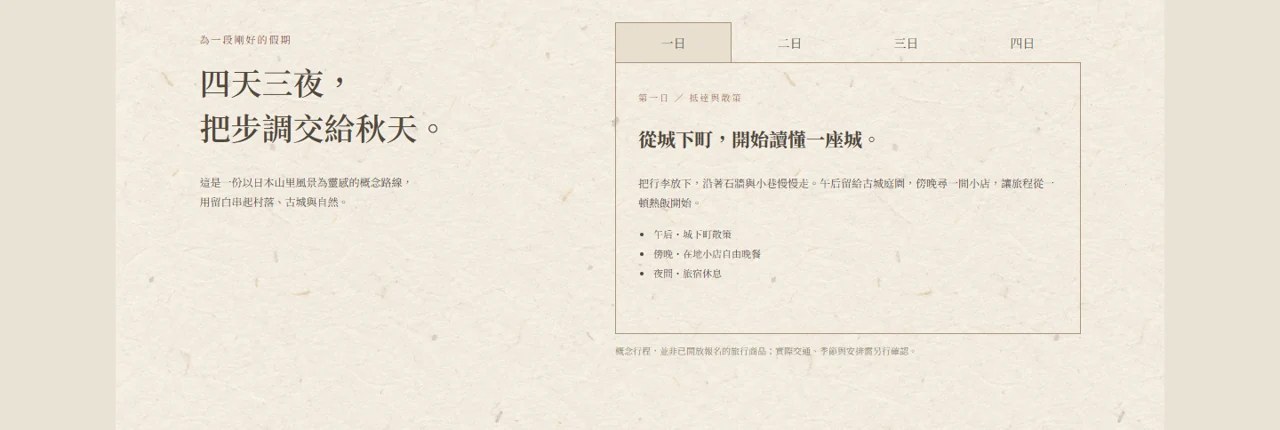 TABI 設計區塊 3