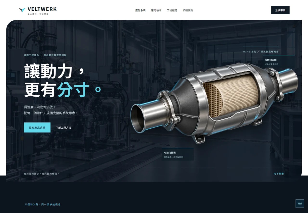 VELTWERK 設計區塊 1
