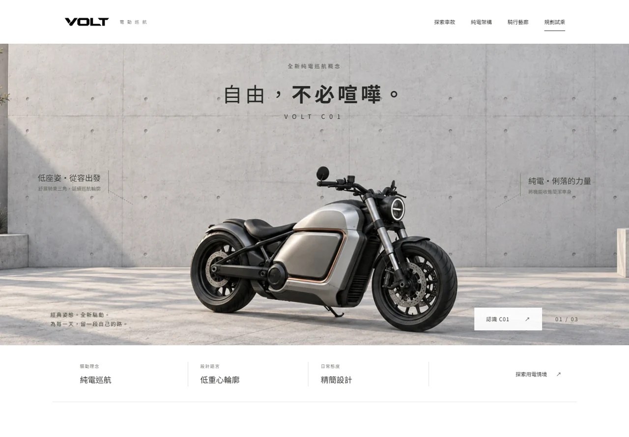 VOLT 設計區塊 1