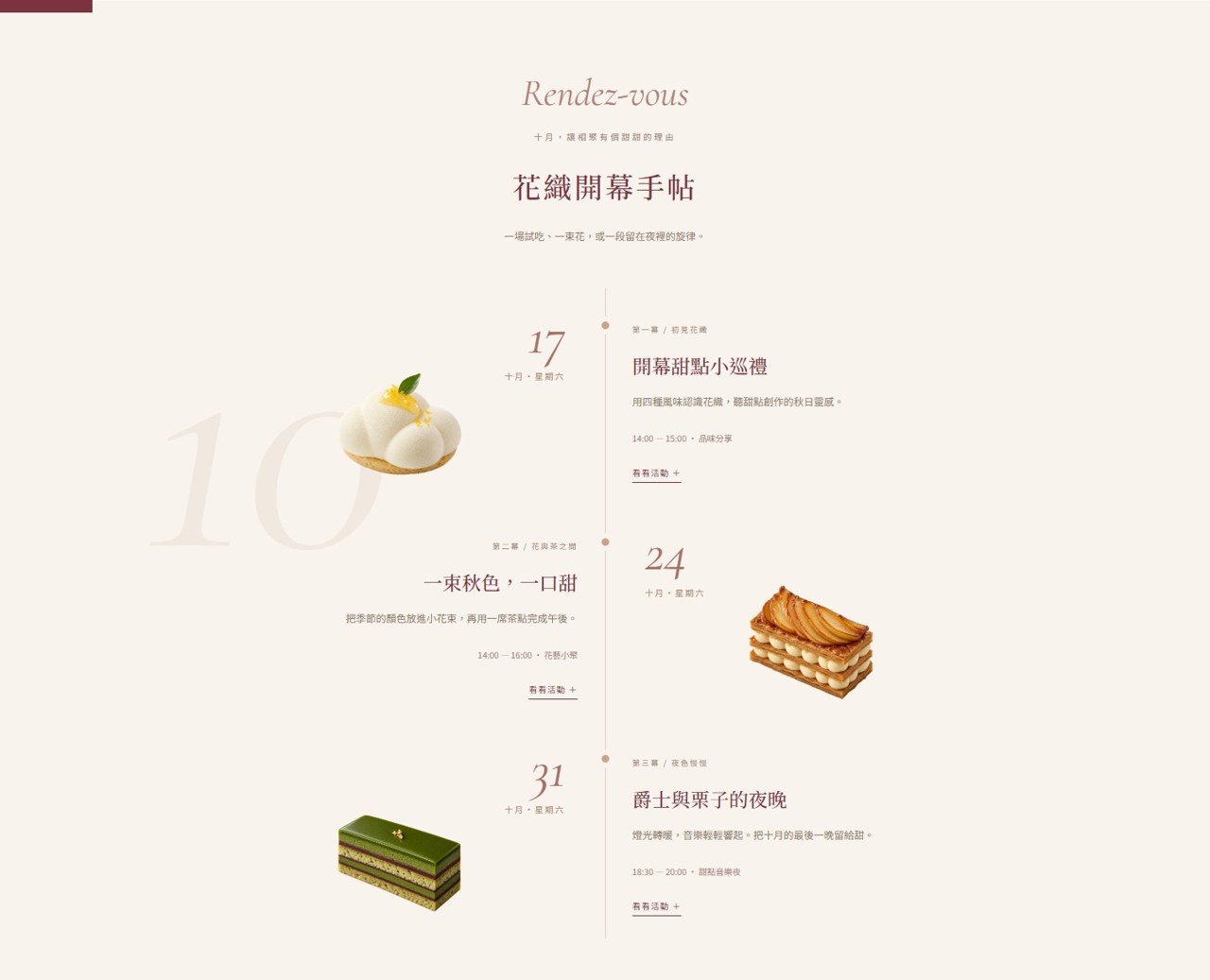 像節目單一樣展開的十月
