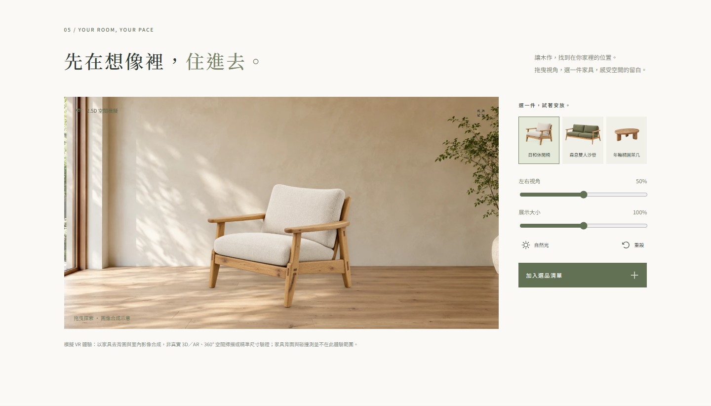 把家具，先放進想像裡
