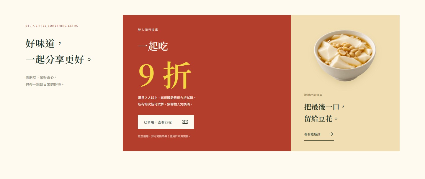 一起分享的優惠提案