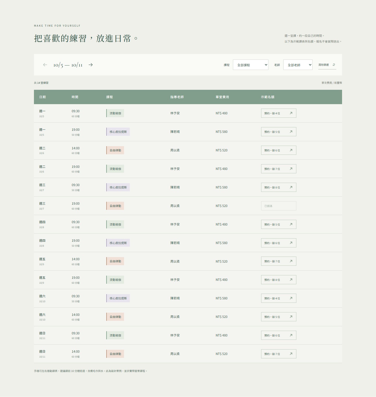 可篩選週課表與費用