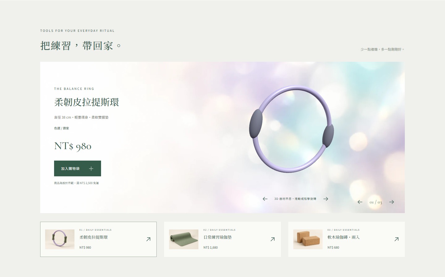 3D 器材與示範購物流程