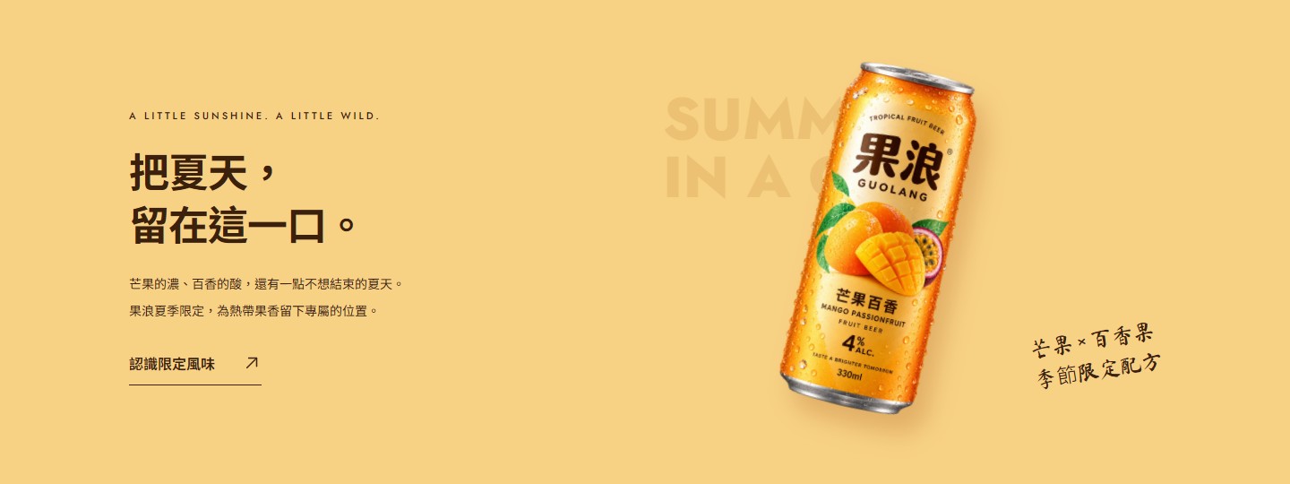 芒果百香夏季限定