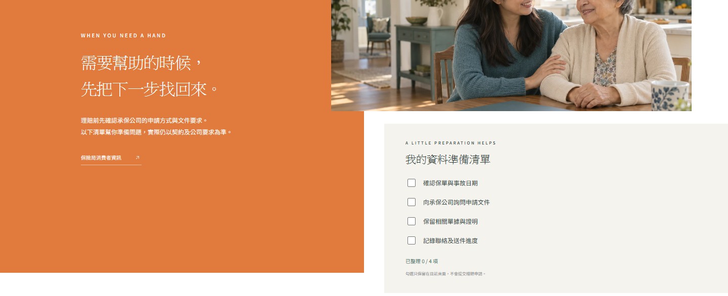 理賠準備與資料檢查清單