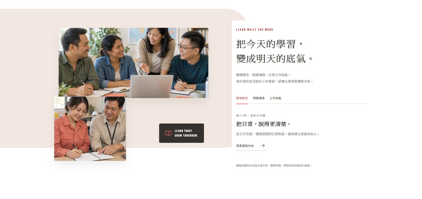 工作之餘，也持續學習