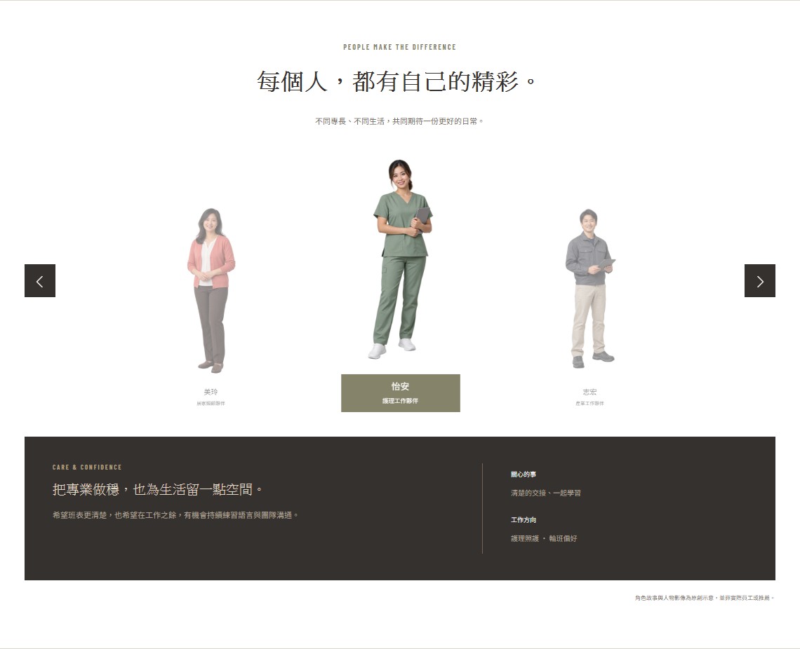 不同專長，一起向前