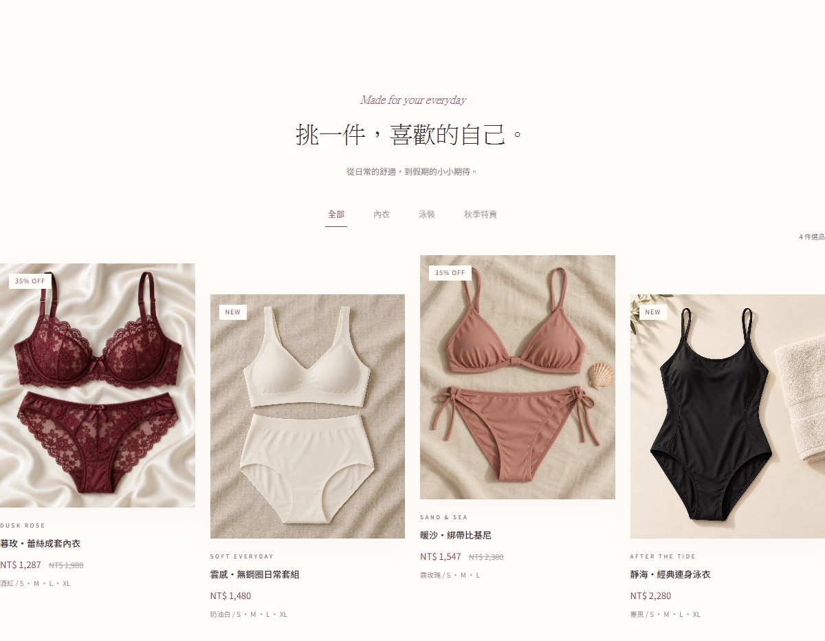 挑一件,喜歡的自己