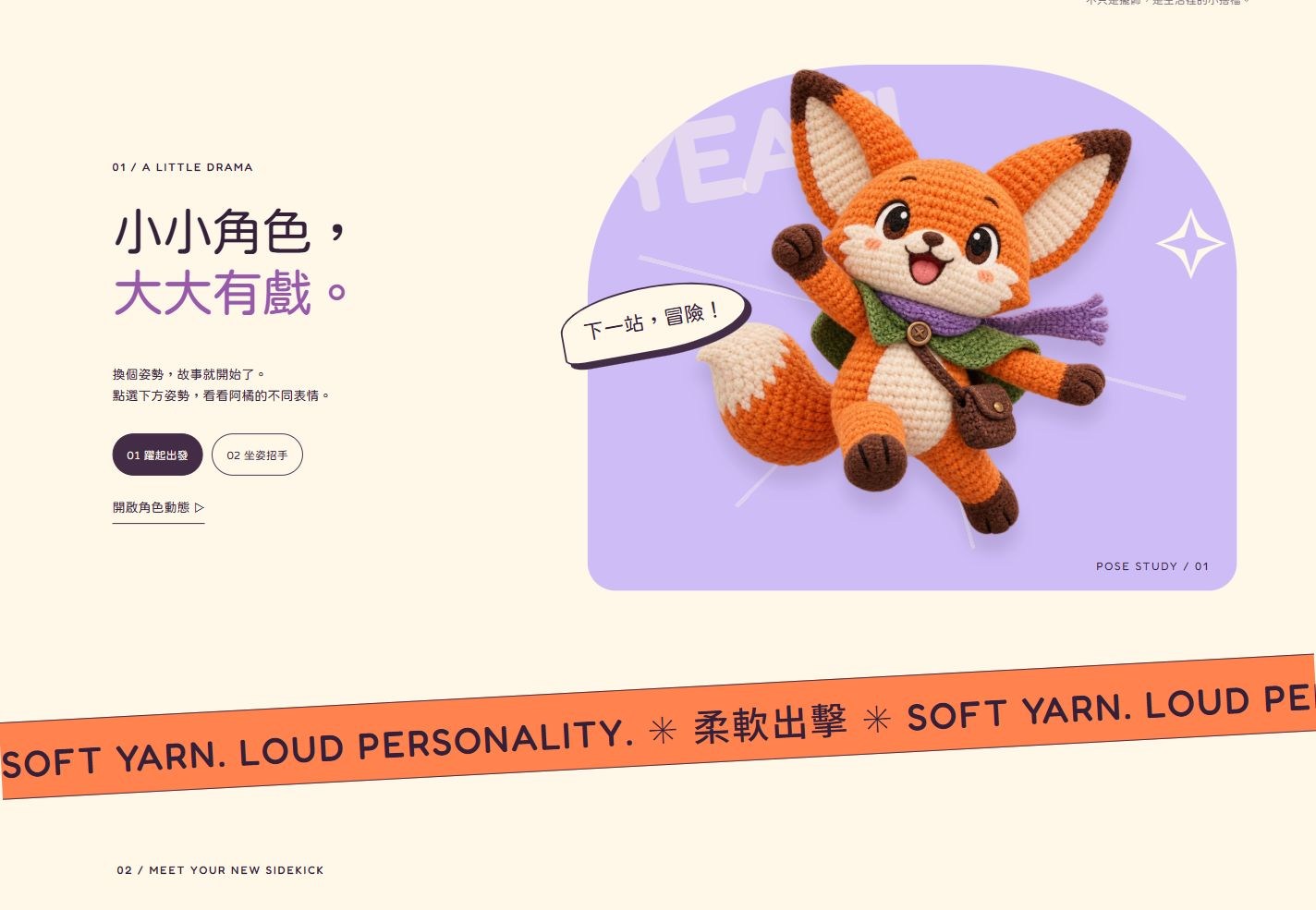 A little character, a lot of personality