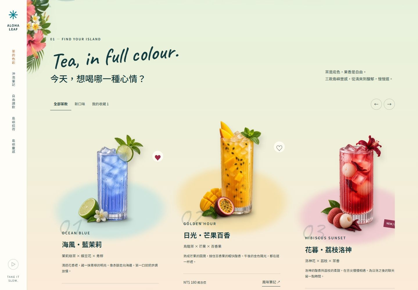 無框展示，讓茶款站上舞台