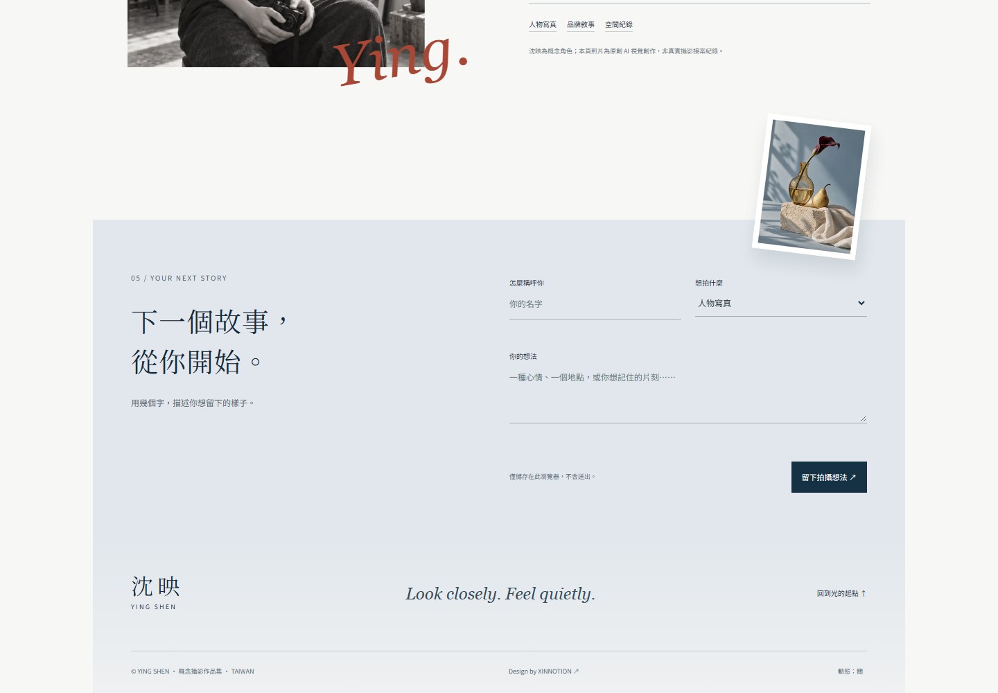 下一個故事,從你開始。