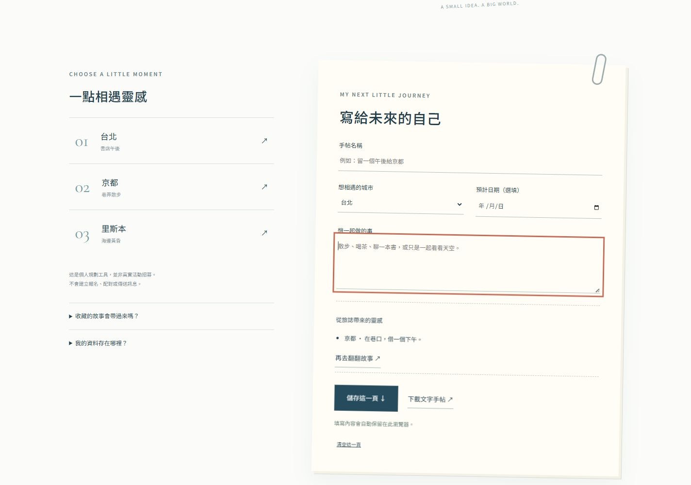 把相遇寫進自己的手帖