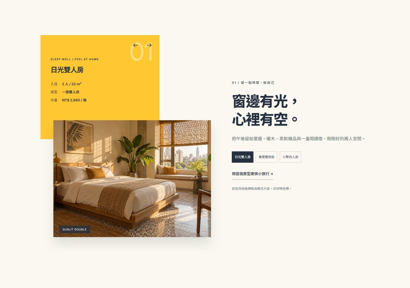 跨出色塊的房型舞台
