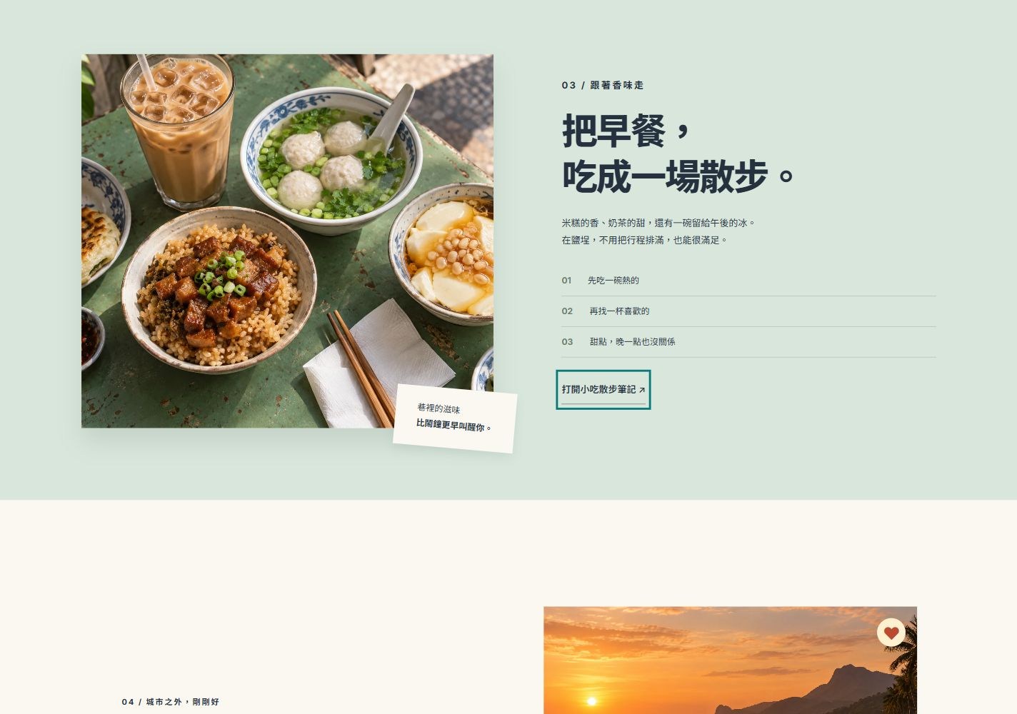 小吃照片與街坊散步筆記