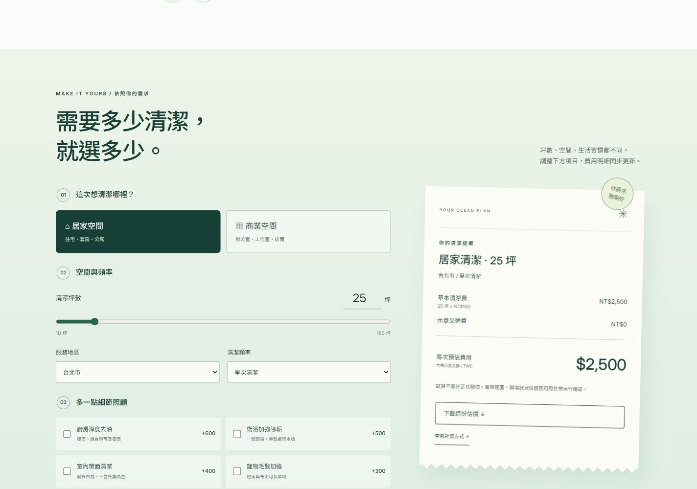 依需求變動的收據式估價