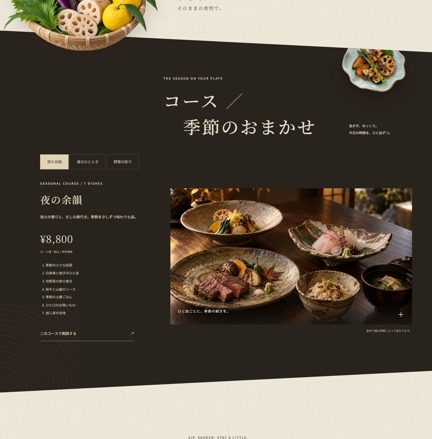 斜切深色季節套餐舞台