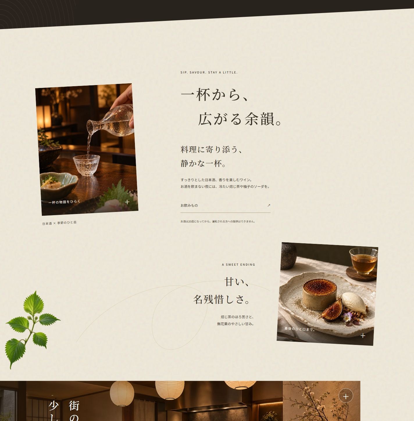 酒與甜點的錯位雙景
