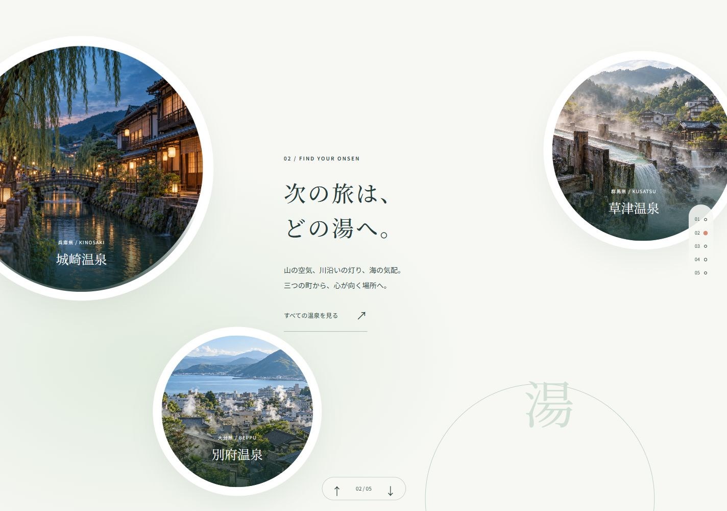 圓形交疊的溫泉地景