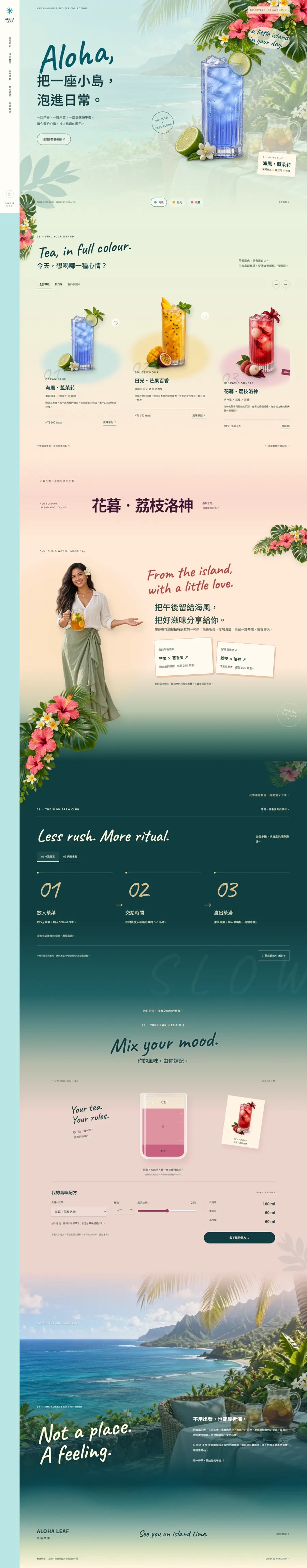 ALOHA LEAF 島嶼茶事 website overview