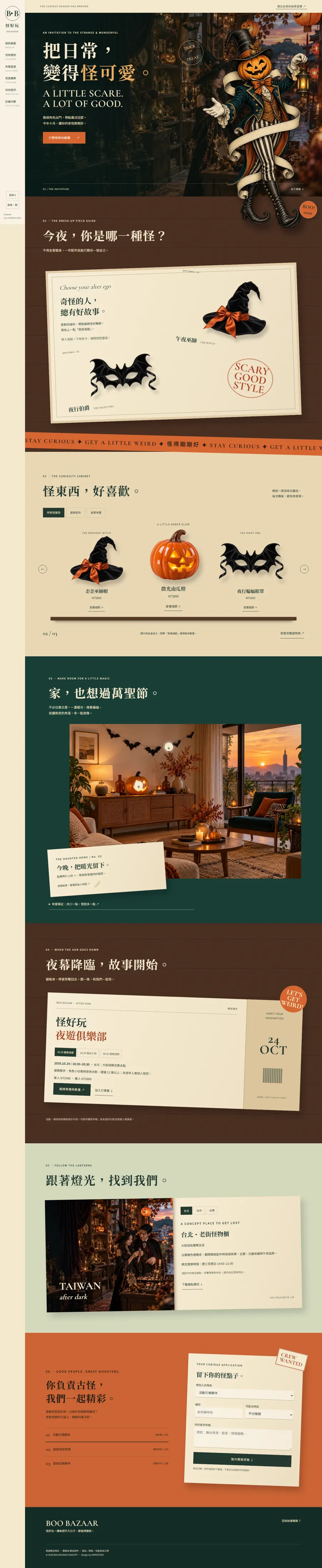 BOO BAZAAR 怪好玩 website overview