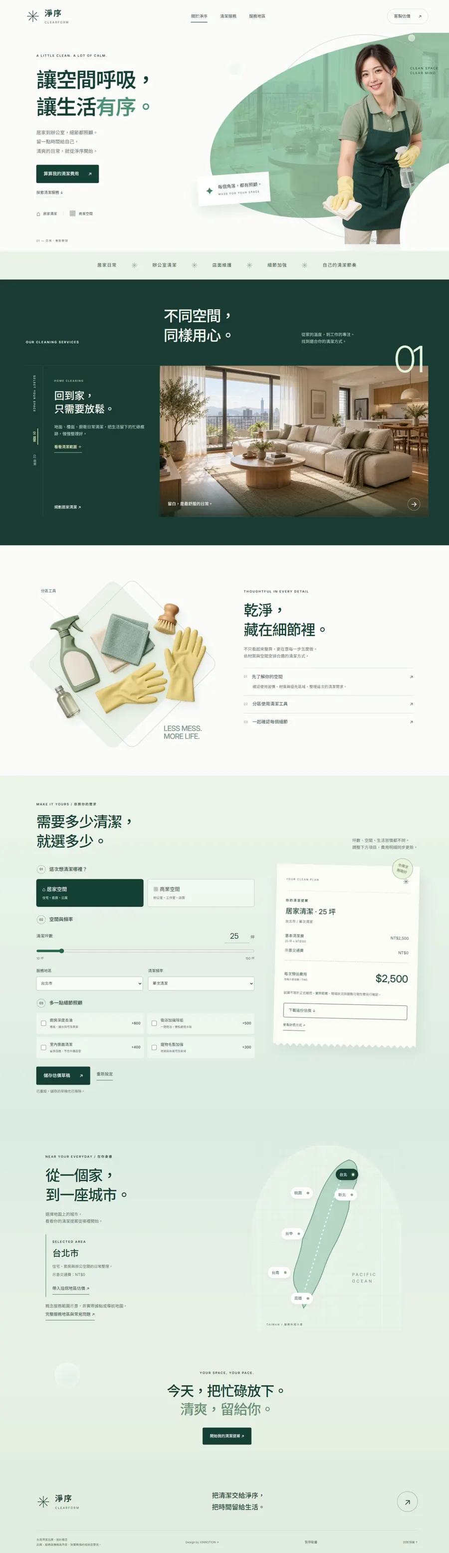 CLEARFORM 淨序 website overview