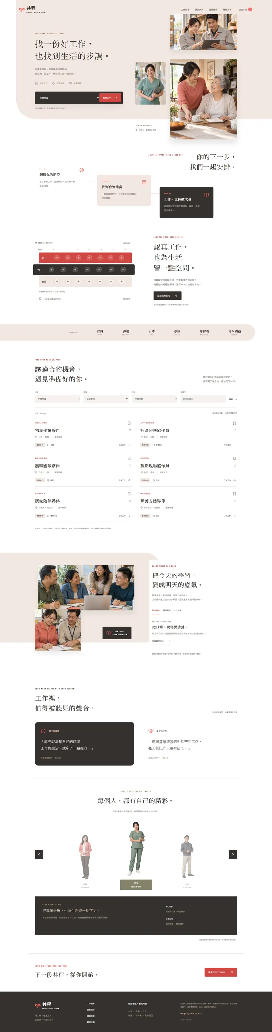 共程 COFORA website overview