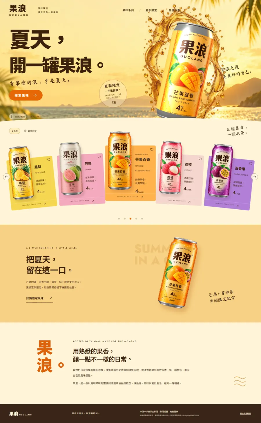 果浪 GUOLANG website overview